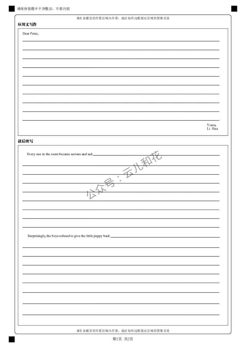 英语答题卡_(1)_2024-2025高二（7-7月题库）_2024年12月试卷_1227四川省绵阳市南山中学2024-2025学年高二上学期12月月考