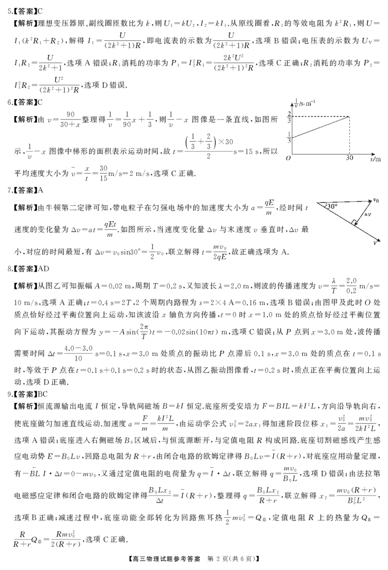 T8联考2026届高三年级12月检测训练物理(湖南)答案_2024-2026高三（6-6月题库）_2025年12月高三试卷_2512252026届高三第一次学业质量评价联考（T8八省联考）（全科）_选科[湖南专版]（全）