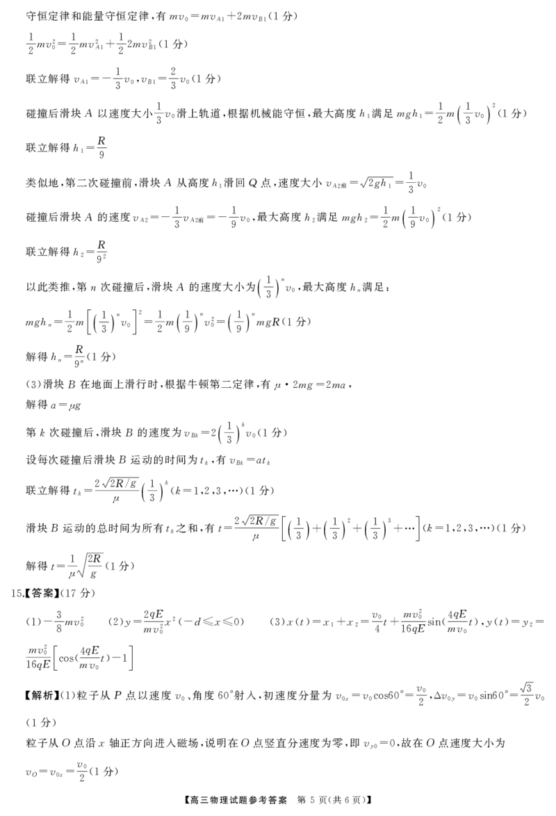 T8联考2026届高三年级12月检测训练物理(湖南)答案_2024-2026高三（6-6月题库）_2025年12月高三试卷_2512252026届高三第一次学业质量评价联考（T8八省联考）（全科）_选科[湖南专版]（全）