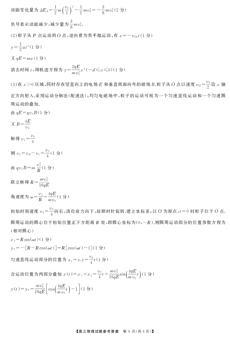 T8联考2026届高三年级12月检测训练物理(湖南)答案_2024-2026高三（6-6月题库）_2025年12月高三试卷_2512252026届高三第一次学业质量评价联考（T8八省联考）（全科）_选科[湖南专版]（全）