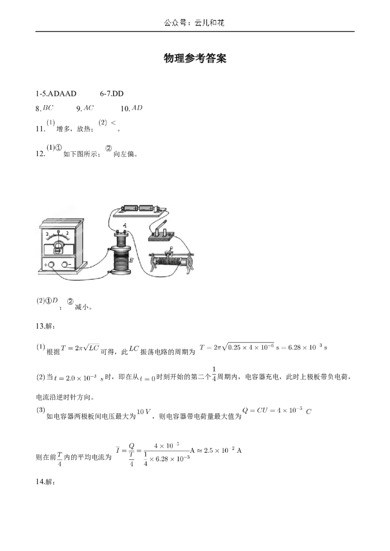 重庆市长寿区八校2023-2024学年高二下学期7月期末联考试题（B卷）物理Word版含答案_2024-2025高二（7-7月题库）_2024年07月试卷_0730重庆市长寿区八校2023-2024学年高二下学期7月期末联考试题