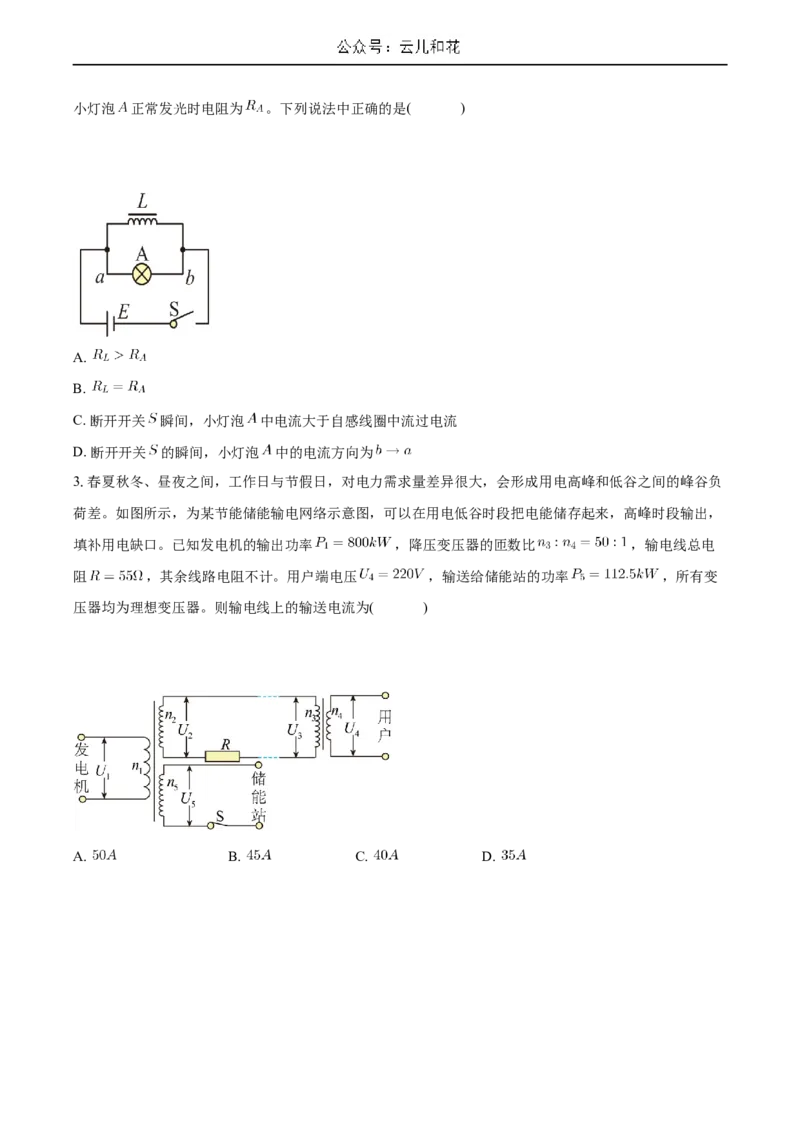 重庆市长寿区八校2023-2024学年高二下学期7月期末联考试题（B卷）物理Word版含答案_2024-2025高二（7-7月题库）_2024年07月试卷_0730重庆市长寿区八校2023-2024学年高二下学期7月期末联考试题