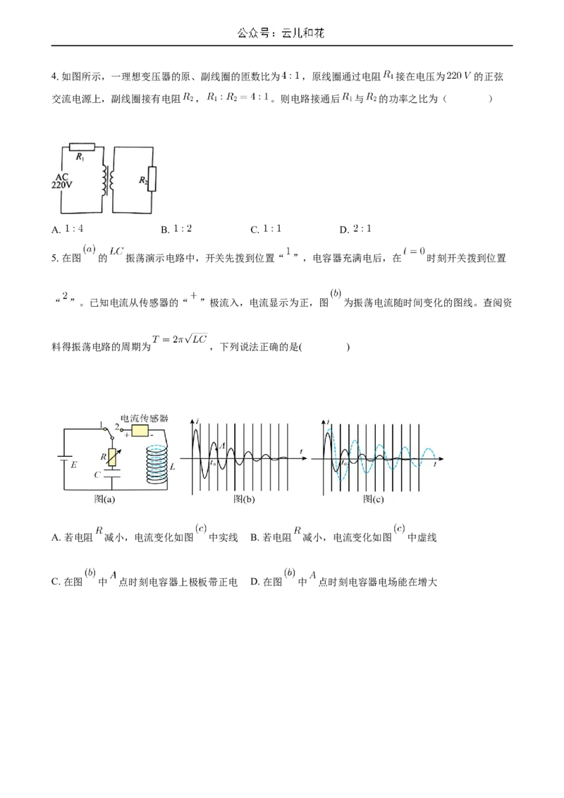 重庆市长寿区八校2023-2024学年高二下学期7月期末联考试题（B卷）物理Word版含答案_2024-2025高二（7-7月题库）_2024年07月试卷_0730重庆市长寿区八校2023-2024学年高二下学期7月期末联考试题