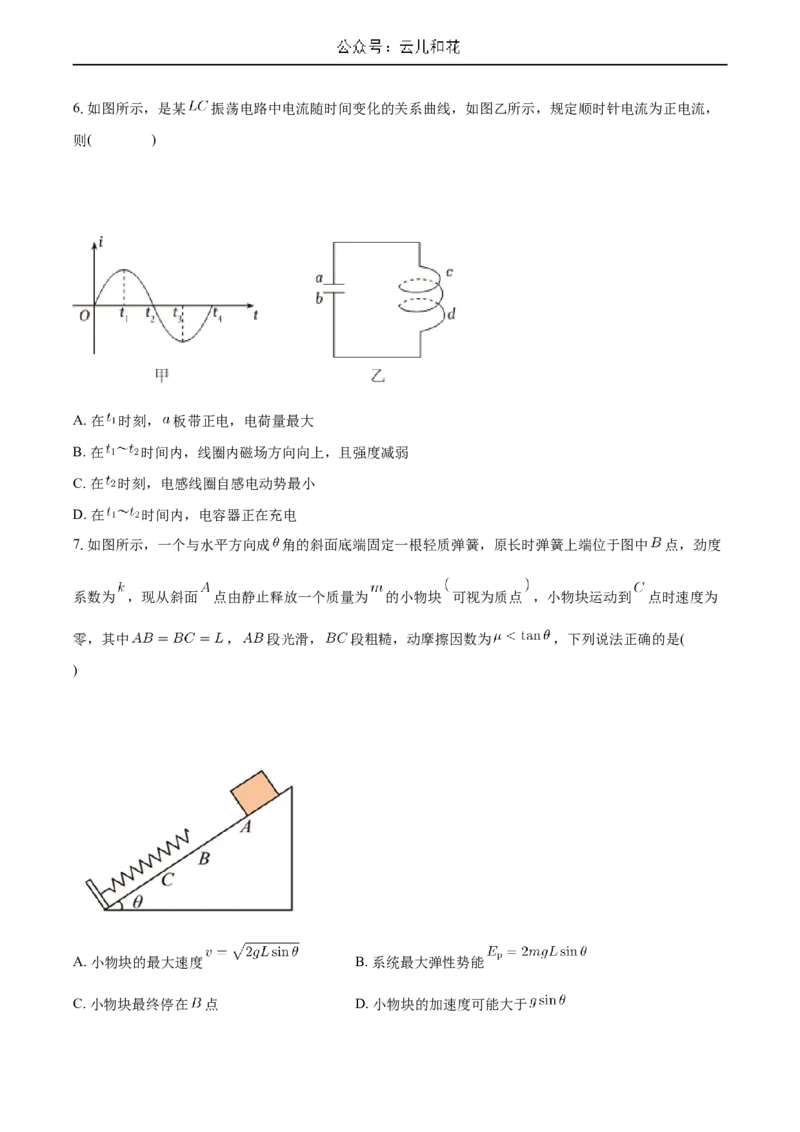 重庆市长寿区八校2023-2024学年高二下学期7月期末联考试题（B卷）物理Word版含答案_2024-2025高二（7-7月题库）_2024年07月试卷_0730重庆市长寿区八校2023-2024学年高二下学期7月期末联考试题