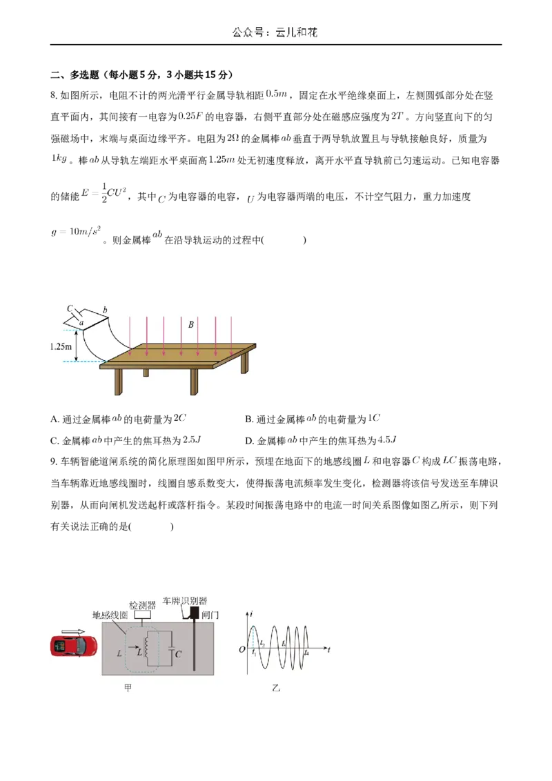 重庆市长寿区八校2023-2024学年高二下学期7月期末联考试题（B卷）物理Word版含答案_2024-2025高二（7-7月题库）_2024年07月试卷_0730重庆市长寿区八校2023-2024学年高二下学期7月期末联考试题