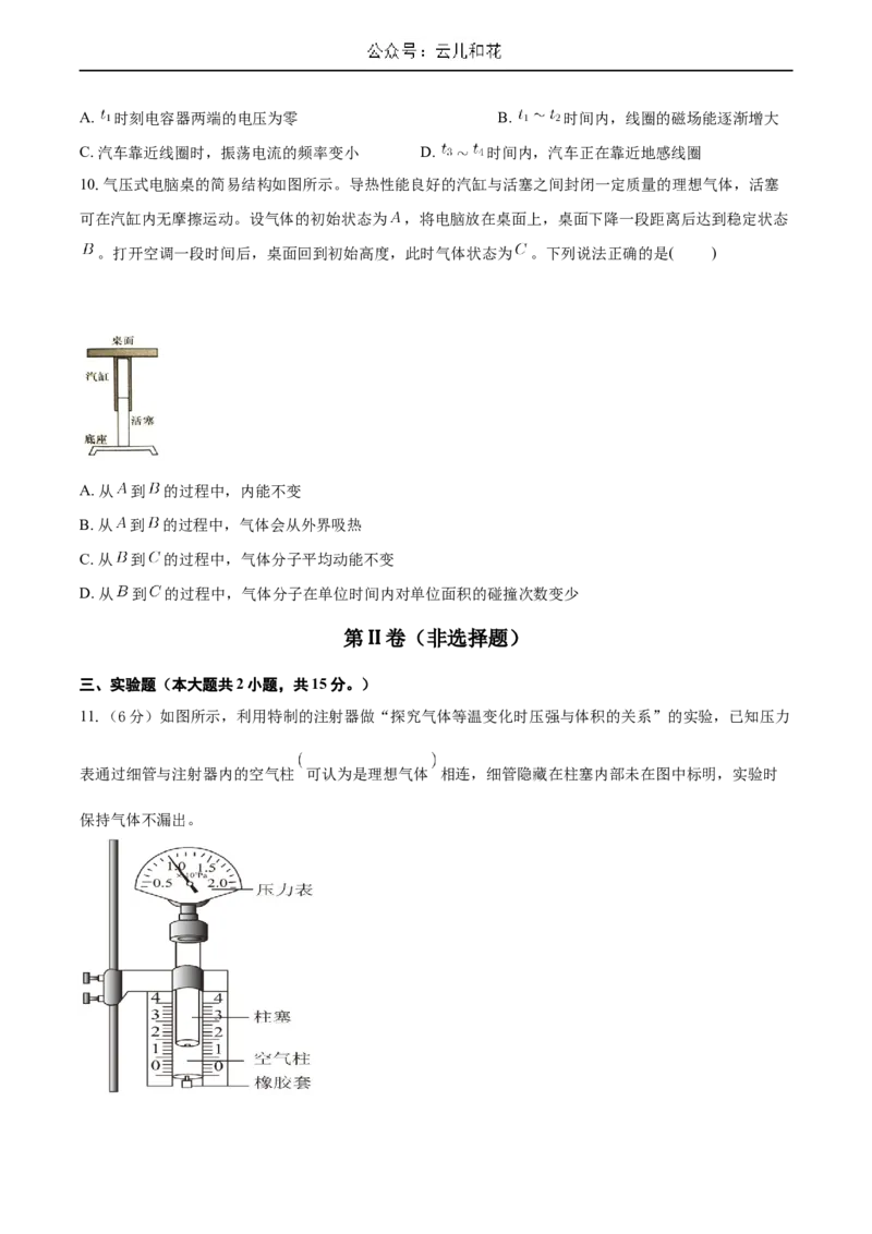 重庆市长寿区八校2023-2024学年高二下学期7月期末联考试题（B卷）物理Word版含答案_2024-2025高二（7-7月题库）_2024年07月试卷_0730重庆市长寿区八校2023-2024学年高二下学期7月期末联考试题