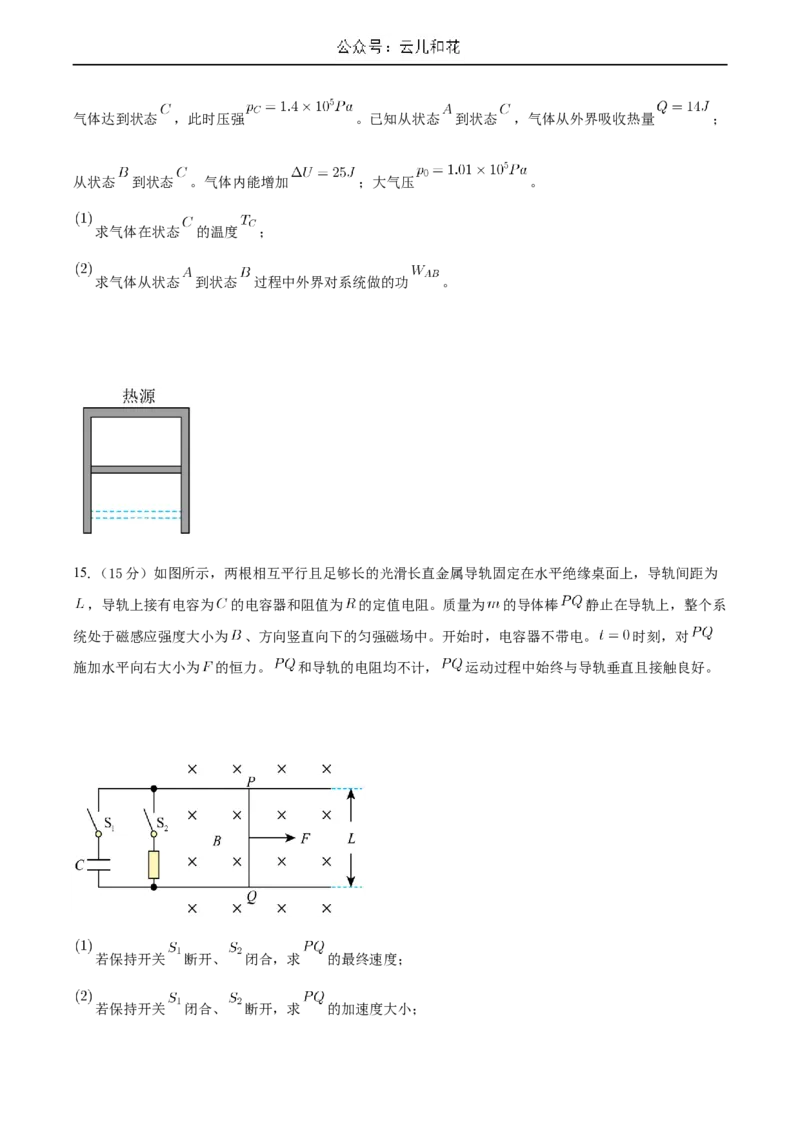 重庆市长寿区八校2023-2024学年高二下学期7月期末联考试题（B卷）物理Word版含答案_2024-2025高二（7-7月题库）_2024年07月试卷_0730重庆市长寿区八校2023-2024学年高二下学期7月期末联考试题