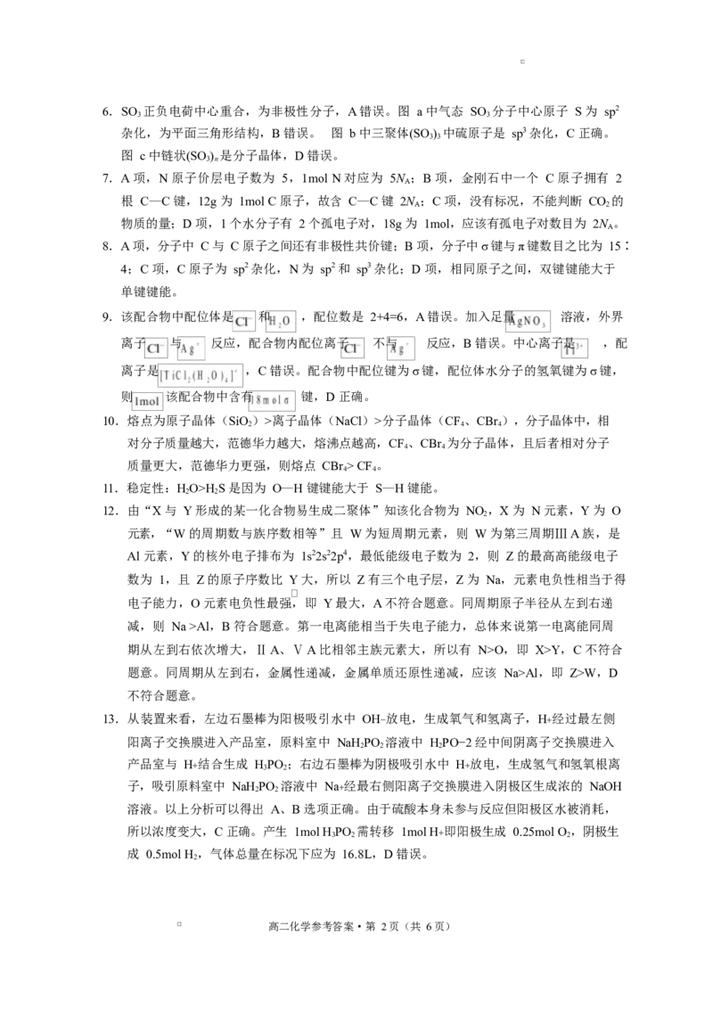 贵阳市2026届高二年级下学期七校联合考试（一）-化学贵阳市2026届高二年级下学期七校联合考试（一）化学-答案_2024-2025高二（7-7月题库）_2025年05月试卷