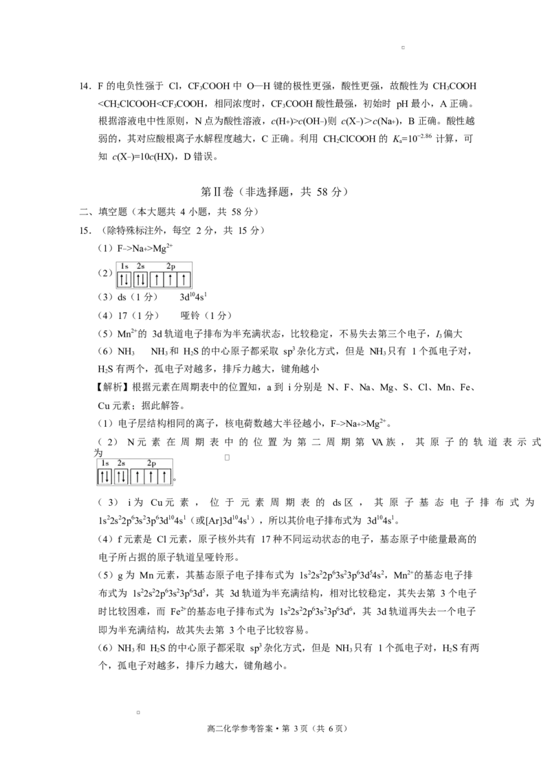 贵阳市2026届高二年级下学期七校联合考试（一）-化学贵阳市2026届高二年级下学期七校联合考试（一）化学-答案_2024-2025高二（7-7月题库）_2025年05月试卷