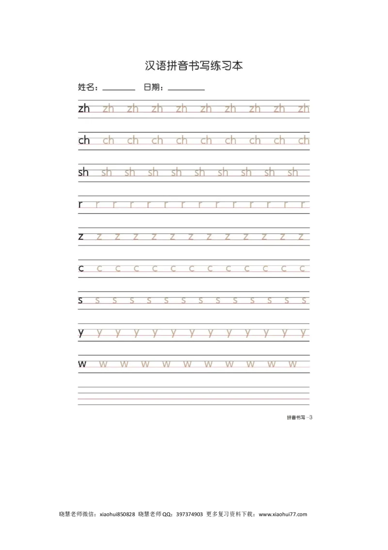 一（上）语文汉语拼音字母书写笔顺+描红（2）_小学1-6年级全部试卷_语文_一年级_3-6-1、小学一年级语文上册_3-6-1-2、练习题、作业、试题、试卷_人教版_小学一年级上册拼音专项练习