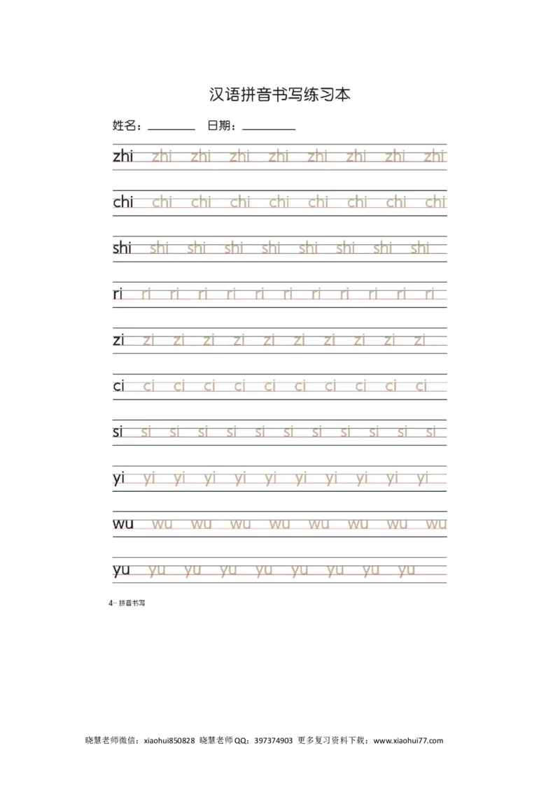 一（上）语文汉语拼音字母书写笔顺+描红（2）_小学1-6年级全部试卷_语文_一年级_3-6-1、小学一年级语文上册_3-6-1-2、练习题、作业、试题、试卷_人教版_小学一年级上册拼音专项练习