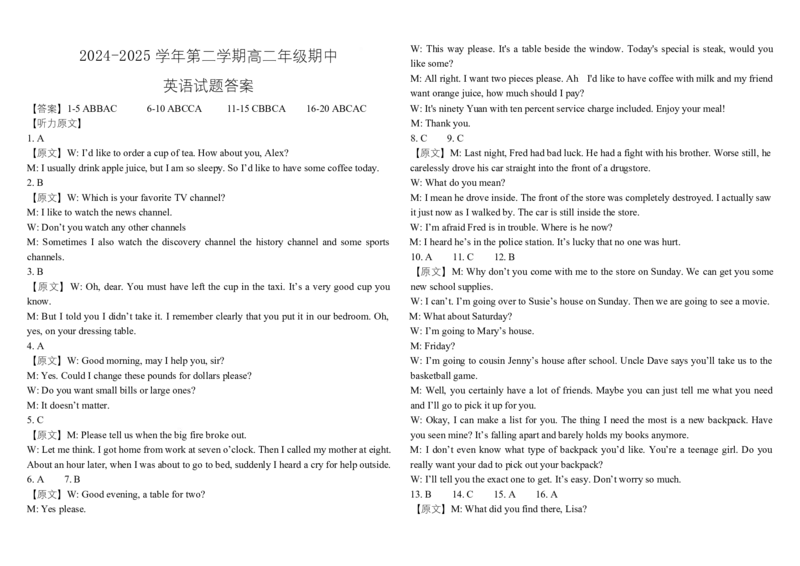 高二英语期中考试(1)高二英语期中考试答案_2024-2025高二（7-7月题库）_2025年05月试卷_0524内蒙古巴彦淖尔市第一中学2024-2025学年高二下学期4月期中考试