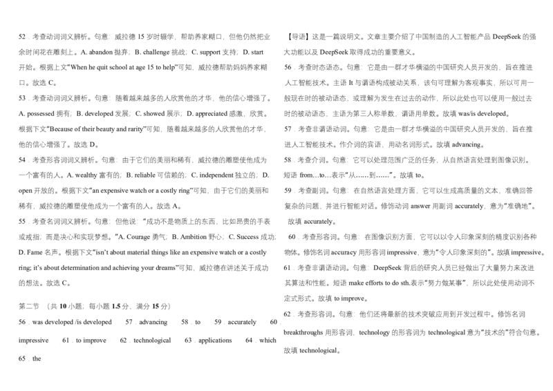 高二英语期中考试(1)高二英语期中考试答案_2024-2025高二（7-7月题库）_2025年05月试卷_0524内蒙古巴彦淖尔市第一中学2024-2025学年高二下学期4月期中考试