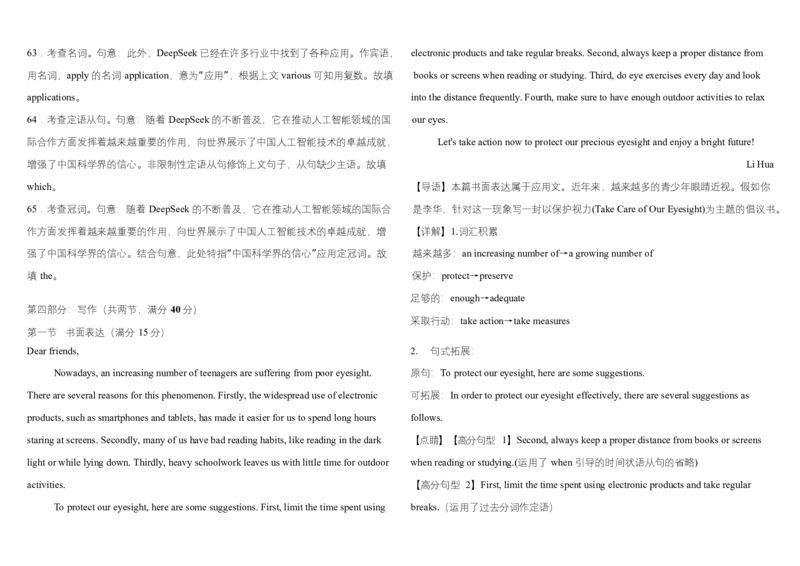 高二英语期中考试(1)高二英语期中考试答案_2024-2025高二（7-7月题库）_2025年05月试卷_0524内蒙古巴彦淖尔市第一中学2024-2025学年高二下学期4月期中考试