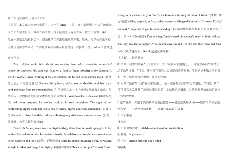 高二英语期中考试(1)高二英语期中考试答案_2024-2025高二（7-7月题库）_2025年05月试卷_0524内蒙古巴彦淖尔市第一中学2024-2025学年高二下学期4月期中考试