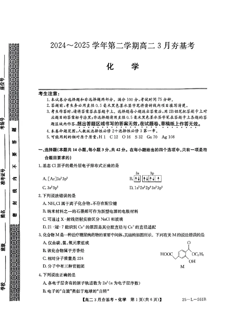 高二化学_2024-2025高二（7-7月题库）_2025年03月试卷_0324河北省保定市部分高中2024-2025学年高二下学期3月考试