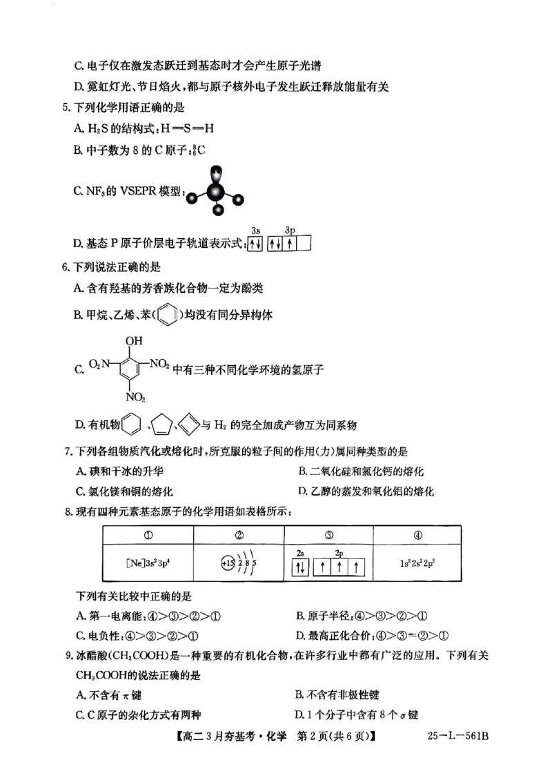 高二化学_2024-2025高二（7-7月题库）_2025年03月试卷_0324河北省保定市部分高中2024-2025学年高二下学期3月考试