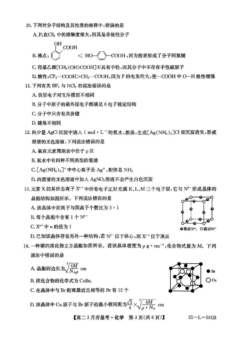 高二化学_2024-2025高二（7-7月题库）_2025年03月试卷_0324河北省保定市部分高中2024-2025学年高二下学期3月考试