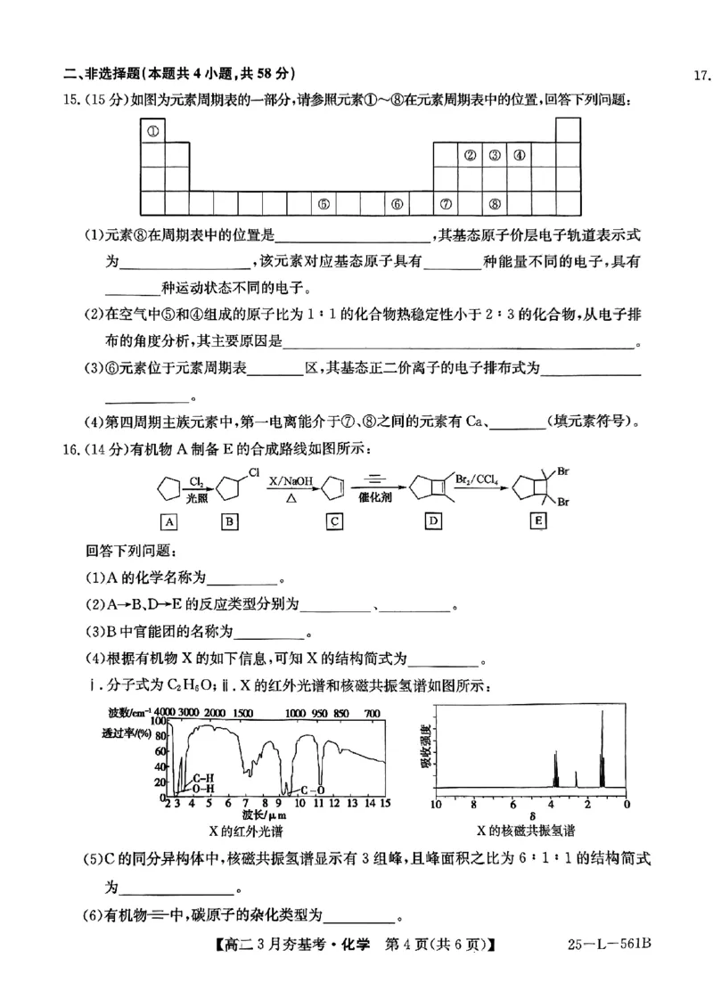 高二化学_2024-2025高二（7-7月题库）_2025年03月试卷_0324河北省保定市部分高中2024-2025学年高二下学期3月考试