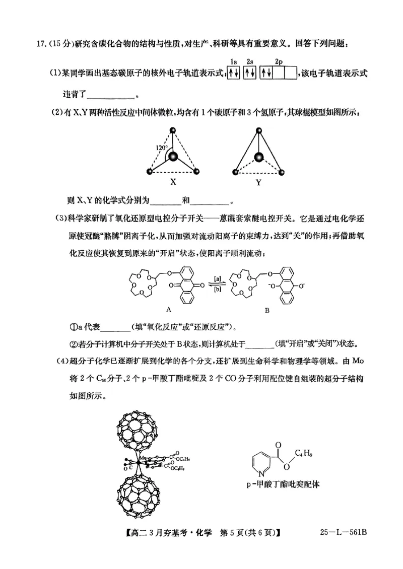 高二化学_2024-2025高二（7-7月题库）_2025年03月试卷_0324河北省保定市部分高中2024-2025学年高二下学期3月考试