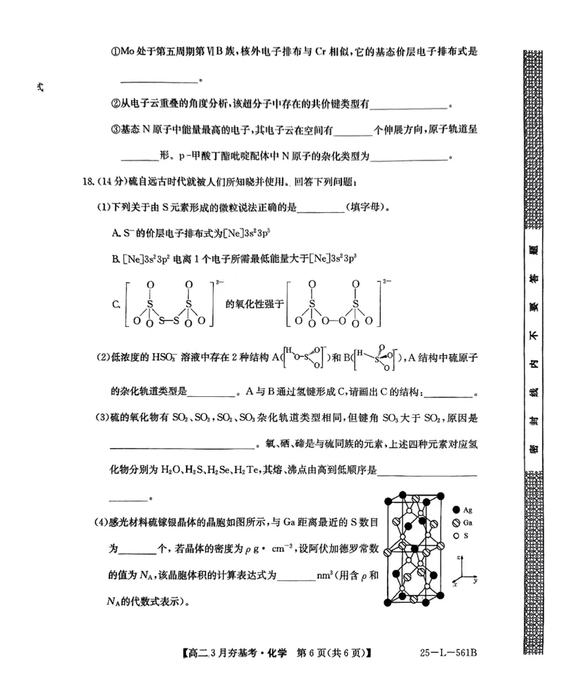高二化学_2024-2025高二（7-7月题库）_2025年03月试卷_0324河北省保定市部分高中2024-2025学年高二下学期3月考试