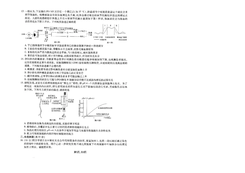 重庆市南开中学高2025届高三第五次质量检测生物_2024-2025高三（6-6月题库）_2025年01月试卷_0107重庆市南开中学高2025届高三第五次质量检测（全科）