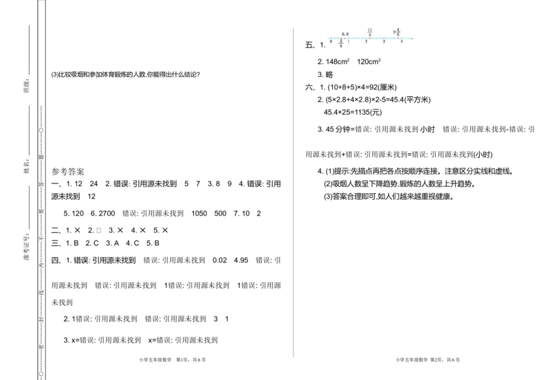 人教版五年级下册数学期末测试卷-期末测试卷（一）_小学1-6年级全部试卷_数学_五年级_3-10-4、小学五年级数学下册_3-10-4-2、练习题、作业、试题、试卷_人教版_期末测试卷