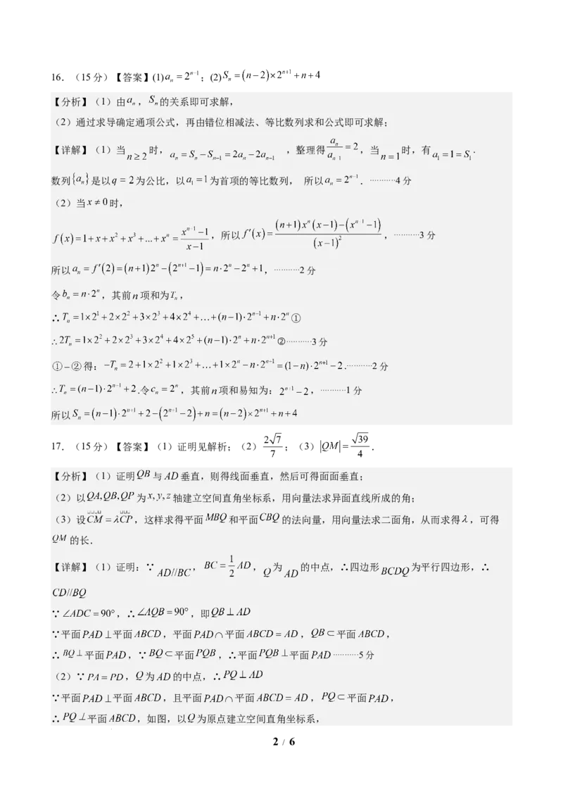 数学（答案及评分标准）_2024-2026高三（6-6月题库）_2025年07月试卷_2025年高三数学秋季开学摸底考_2025年高三数学秋季开学摸底考（浙江专用）