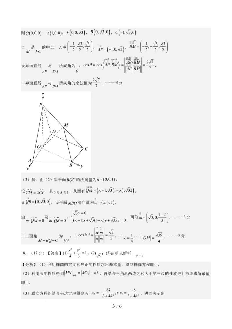 数学（答案及评分标准）_2024-2026高三（6-6月题库）_2025年07月试卷_2025年高三数学秋季开学摸底考_2025年高三数学秋季开学摸底考（浙江专用）