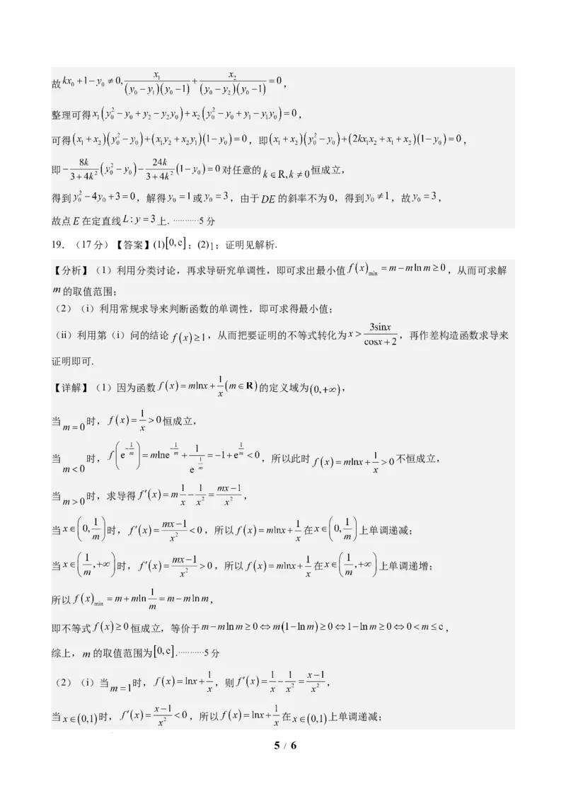 数学（答案及评分标准）_2024-2026高三（6-6月题库）_2025年07月试卷_2025年高三数学秋季开学摸底考_2025年高三数学秋季开学摸底考（浙江专用）