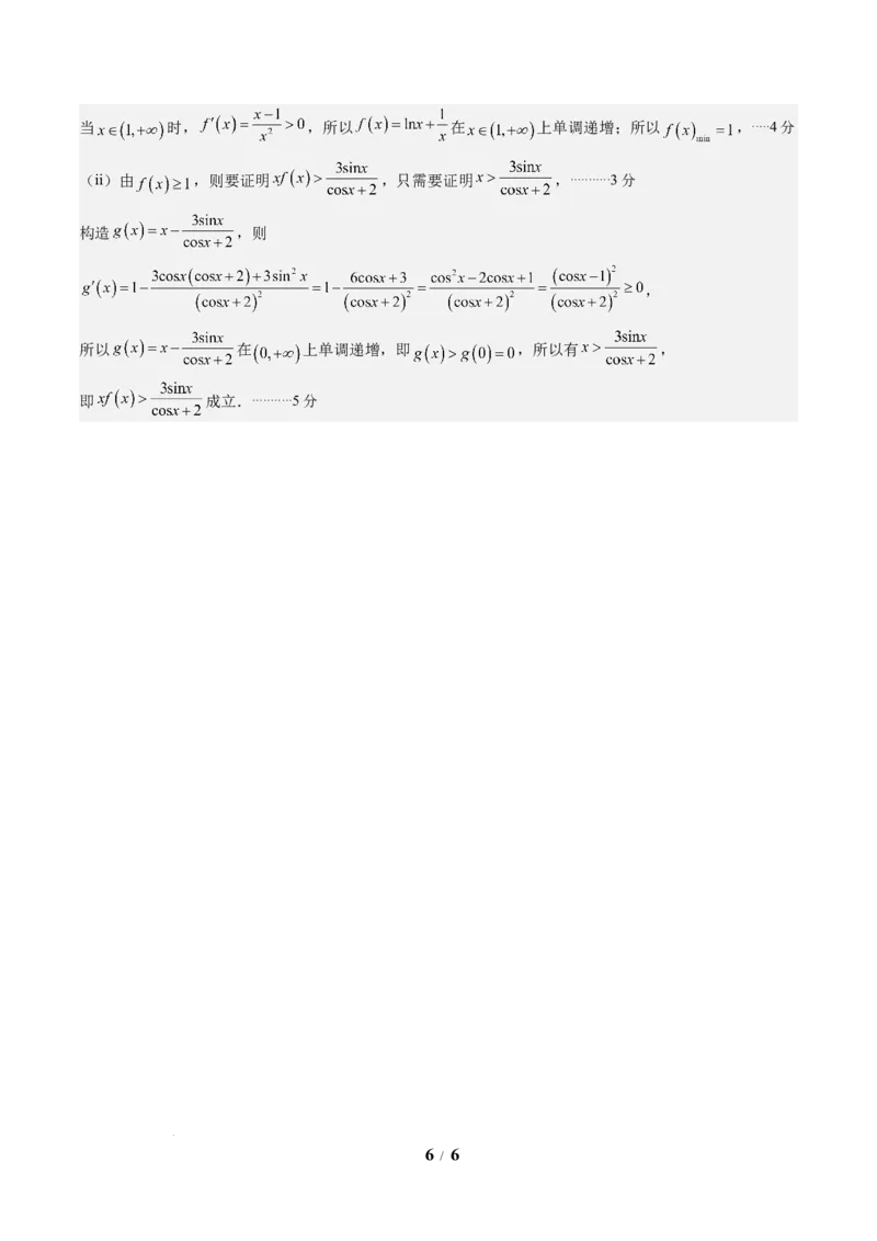 数学（答案及评分标准）_2024-2026高三（6-6月题库）_2025年07月试卷_2025年高三数学秋季开学摸底考_2025年高三数学秋季开学摸底考（浙江专用）