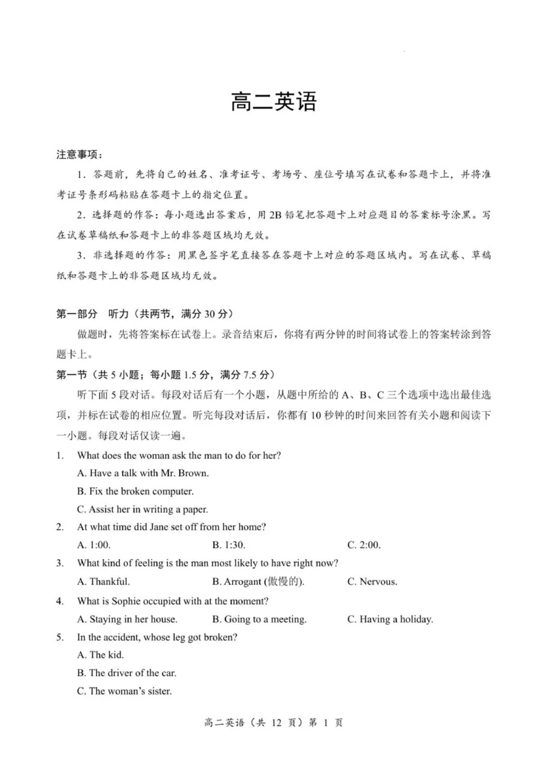 高二英语试卷_251204湖北省孝感市重点中学5G联合体2025-2026学年高二上学期11月期中