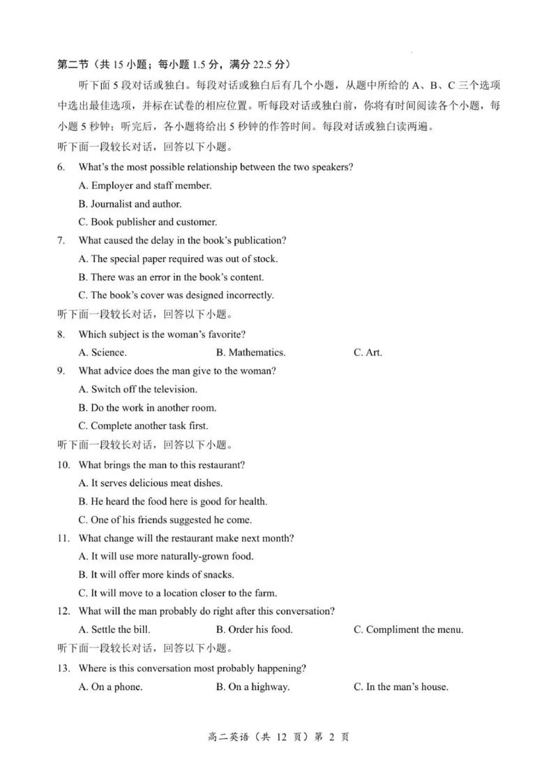 高二英语试卷_251204湖北省孝感市重点中学5G联合体2025-2026学年高二上学期11月期中