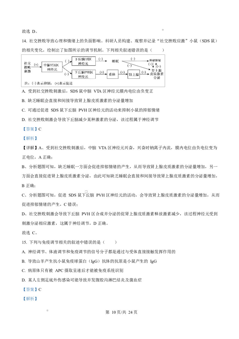 重庆市巴蜀中学教育集团2025-2026学年高二上学期10月月考生物试题Word版含解析_2025年11月高二试卷_251111重庆市巴蜀中学教育集团2025-2026学年高二上学期10月月考试题（全）