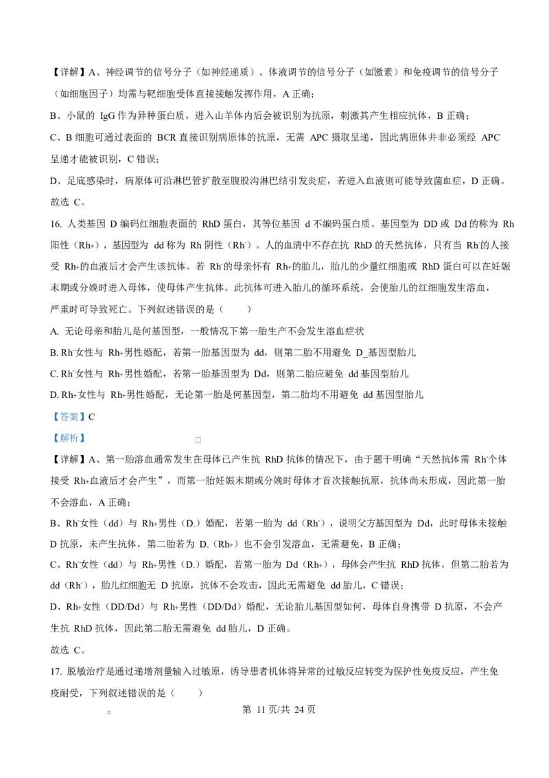 重庆市巴蜀中学教育集团2025-2026学年高二上学期10月月考生物试题Word版含解析_2025年11月高二试卷_251111重庆市巴蜀中学教育集团2025-2026学年高二上学期10月月考试题（全）