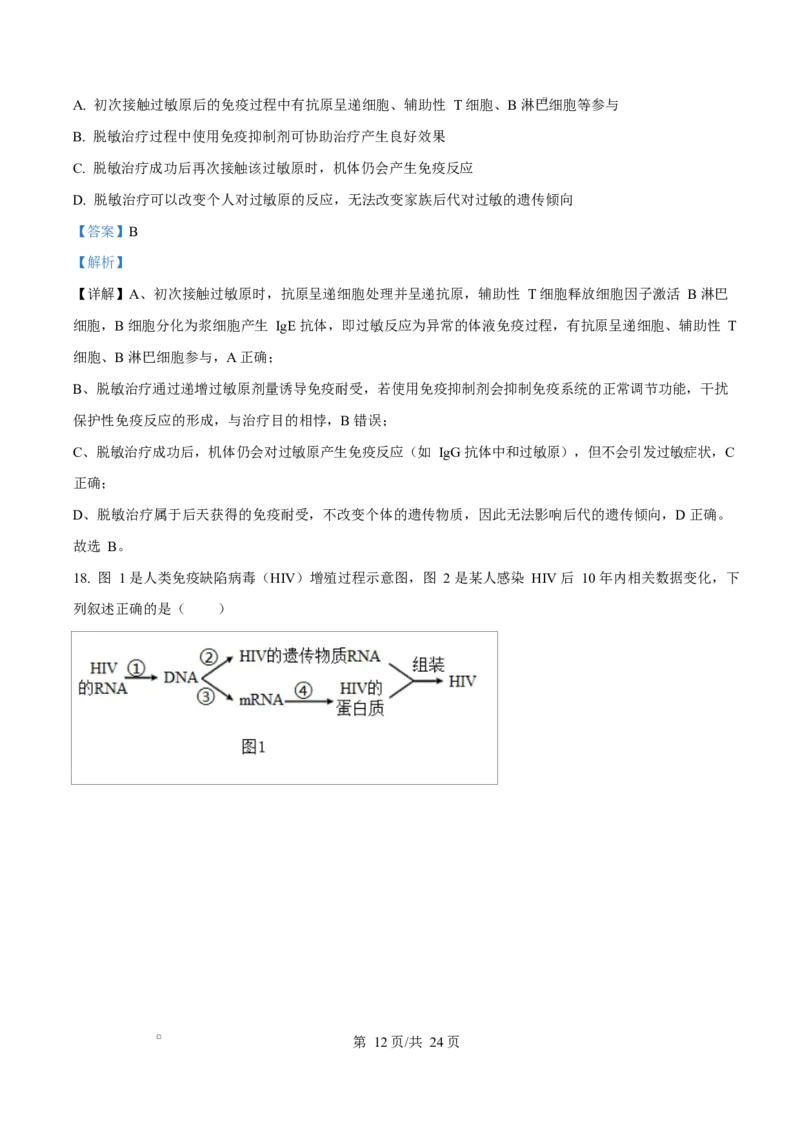 重庆市巴蜀中学教育集团2025-2026学年高二上学期10月月考生物试题Word版含解析_2025年11月高二试卷_251111重庆市巴蜀中学教育集团2025-2026学年高二上学期10月月考试题（全）