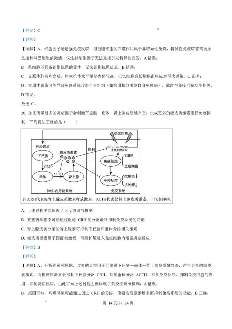重庆市巴蜀中学教育集团2025-2026学年高二上学期10月月考生物试题Word版含解析_2025年11月高二试卷_251111重庆市巴蜀中学教育集团2025-2026学年高二上学期10月月考试题（全）