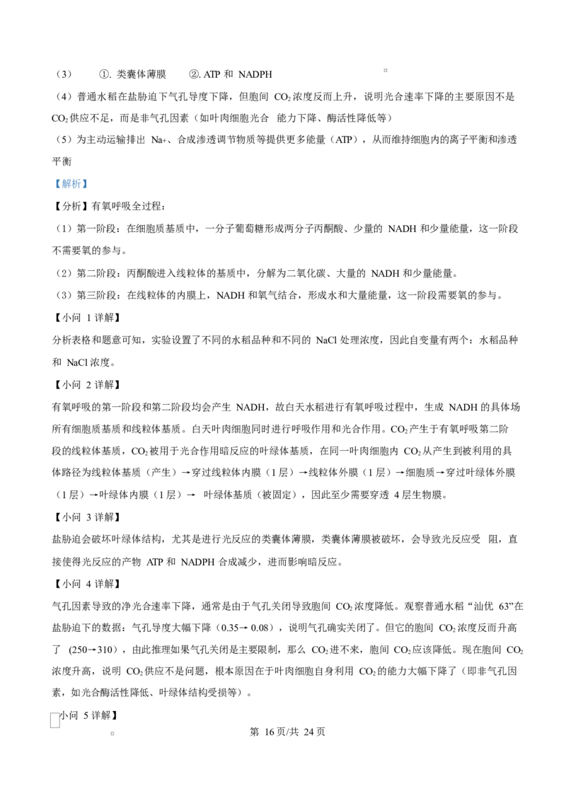 重庆市巴蜀中学教育集团2025-2026学年高二上学期10月月考生物试题Word版含解析_2025年11月高二试卷_251111重庆市巴蜀中学教育集团2025-2026学年高二上学期10月月考试题（全）
