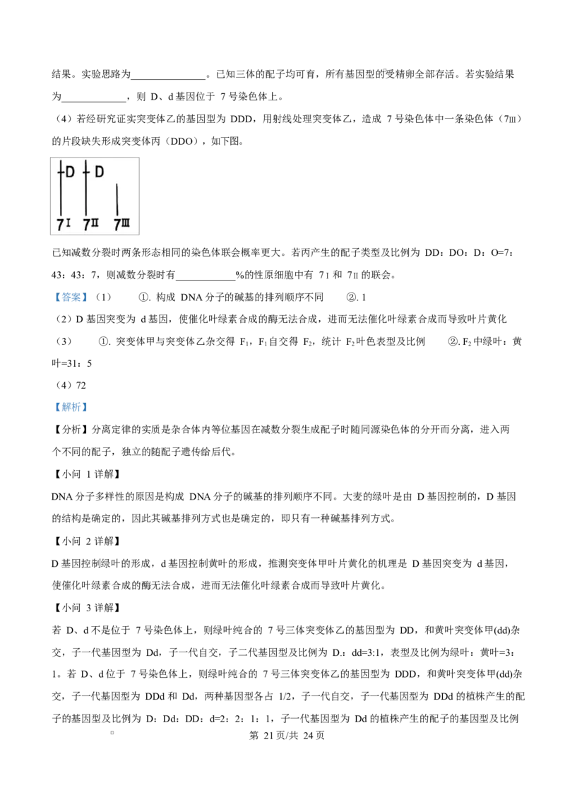 重庆市巴蜀中学教育集团2025-2026学年高二上学期10月月考生物试题Word版含解析_2025年11月高二试卷_251111重庆市巴蜀中学教育集团2025-2026学年高二上学期10月月考试题（全）