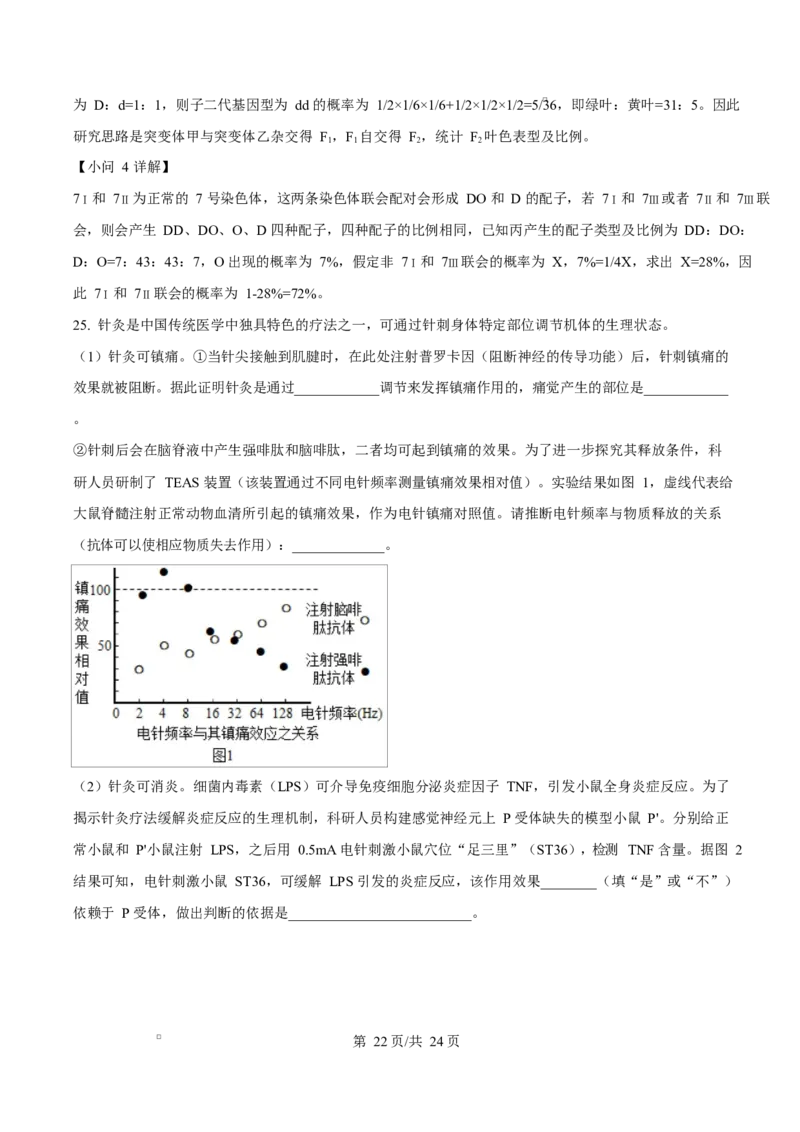重庆市巴蜀中学教育集团2025-2026学年高二上学期10月月考生物试题Word版含解析_2025年11月高二试卷_251111重庆市巴蜀中学教育集团2025-2026学年高二上学期10月月考试题（全）