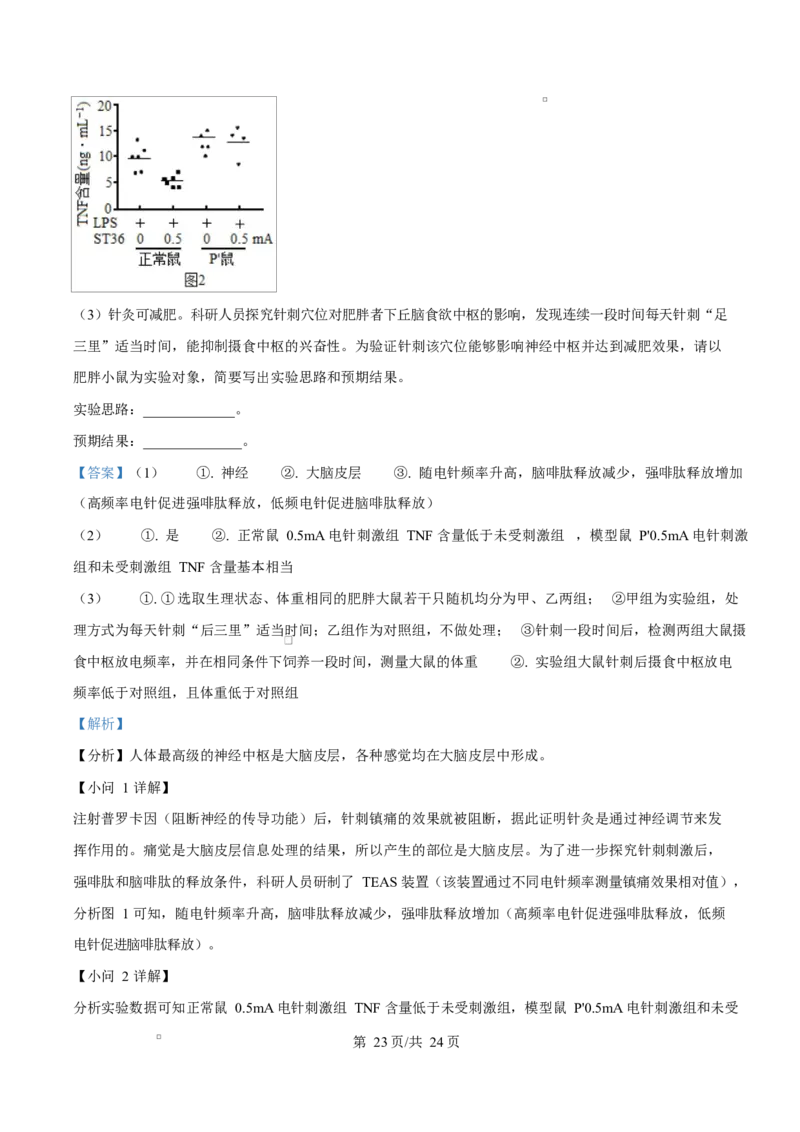 重庆市巴蜀中学教育集团2025-2026学年高二上学期10月月考生物试题Word版含解析_2025年11月高二试卷_251111重庆市巴蜀中学教育集团2025-2026学年高二上学期10月月考试题（全）