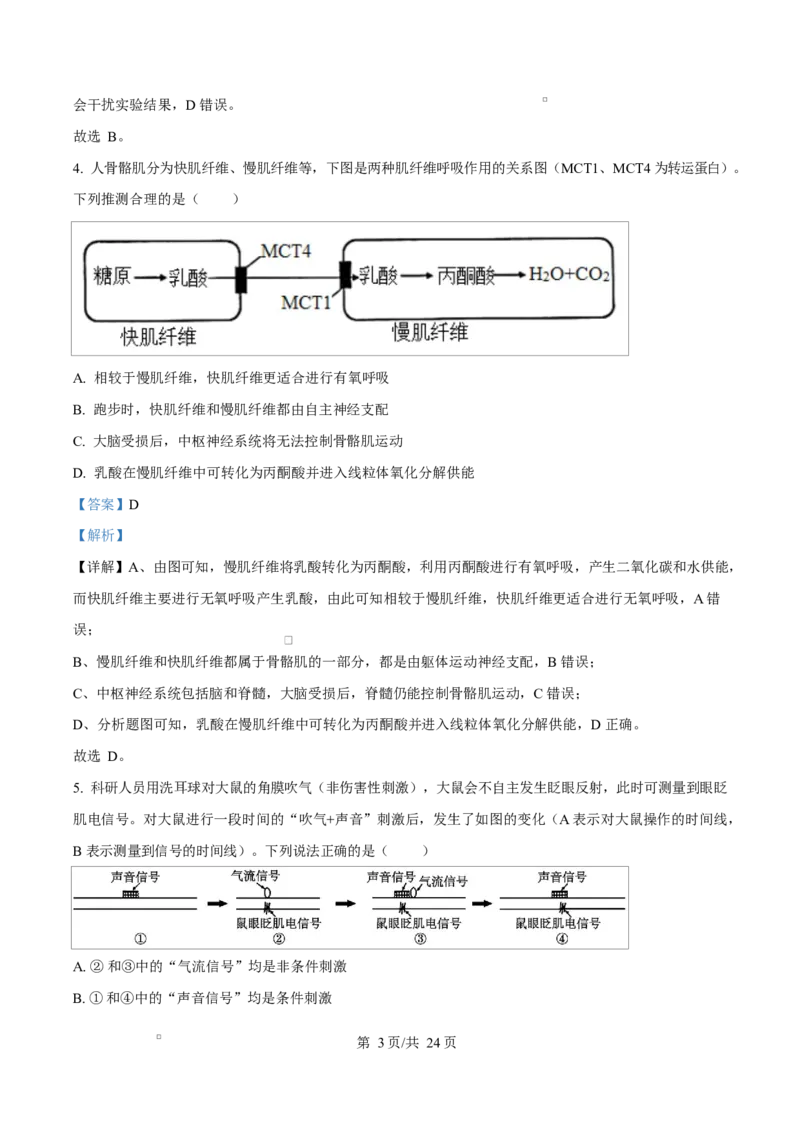 重庆市巴蜀中学教育集团2025-2026学年高二上学期10月月考生物试题Word版含解析_2025年11月高二试卷_251111重庆市巴蜀中学教育集团2025-2026学年高二上学期10月月考试题（全）