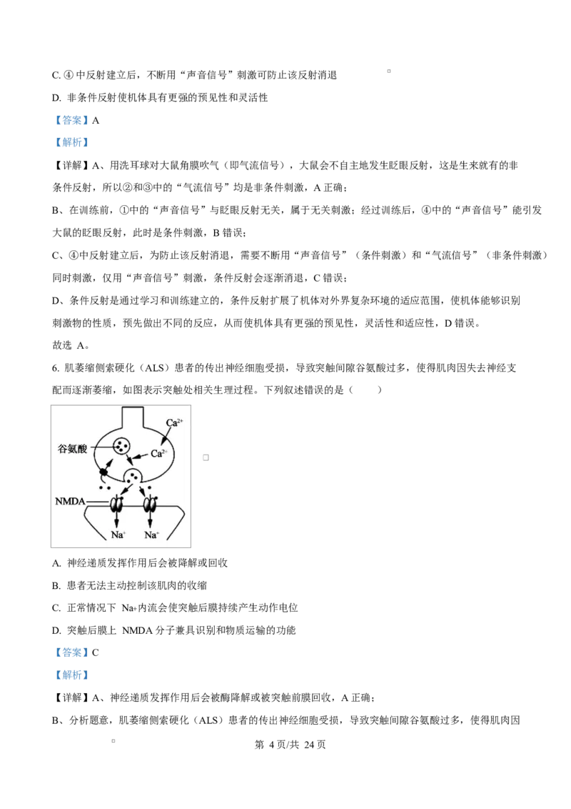 重庆市巴蜀中学教育集团2025-2026学年高二上学期10月月考生物试题Word版含解析_2025年11月高二试卷_251111重庆市巴蜀中学教育集团2025-2026学年高二上学期10月月考试题（全）