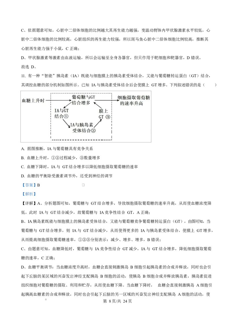 重庆市巴蜀中学教育集团2025-2026学年高二上学期10月月考生物试题Word版含解析_2025年11月高二试卷_251111重庆市巴蜀中学教育集团2025-2026学年高二上学期10月月考试题（全）