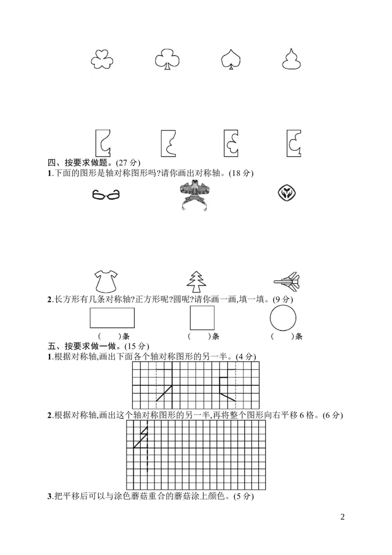 人教版四年级下册数学第7单元图形的运动-参考答案-第7单元评价测试卷_小学1-6年级全部试卷_数学_四年级_3-9-4、小学四年级数学下册_3-9-4-2、练习题、作业、试题、试卷_人教版