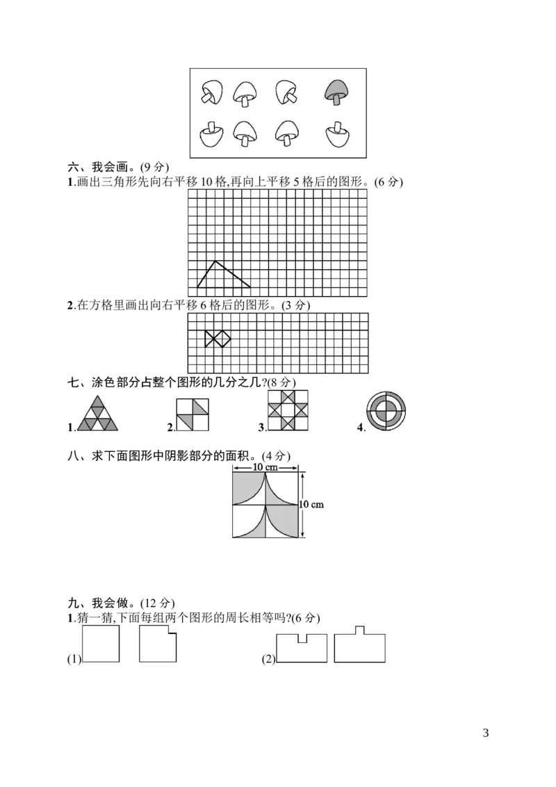 人教版四年级下册数学第7单元图形的运动-参考答案-第7单元评价测试卷_小学1-6年级全部试卷_数学_四年级_3-9-4、小学四年级数学下册_3-9-4-2、练习题、作业、试题、试卷_人教版