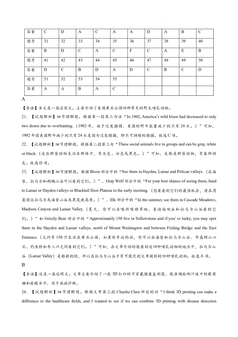 重庆市2024-2025学年高三上学期9月联考英语-试卷+答案_2024-2025高三（6-6月题库）_2024年09月试卷_0920名校方案重庆市2024-2025学年高三上学期9月联考