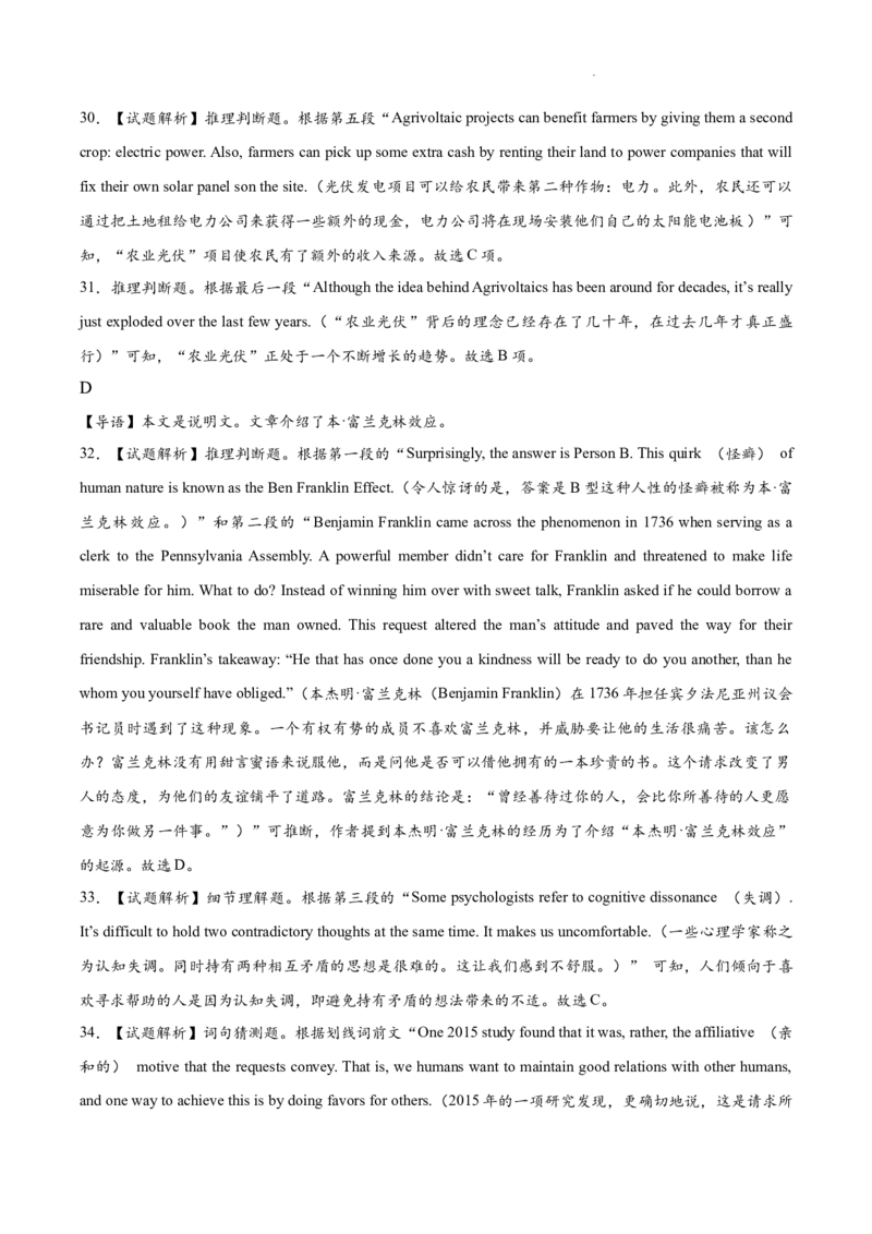 重庆市2024-2025学年高三上学期9月联考英语-试卷+答案_2024-2025高三（6-6月题库）_2024年09月试卷_0920名校方案重庆市2024-2025学年高三上学期9月联考