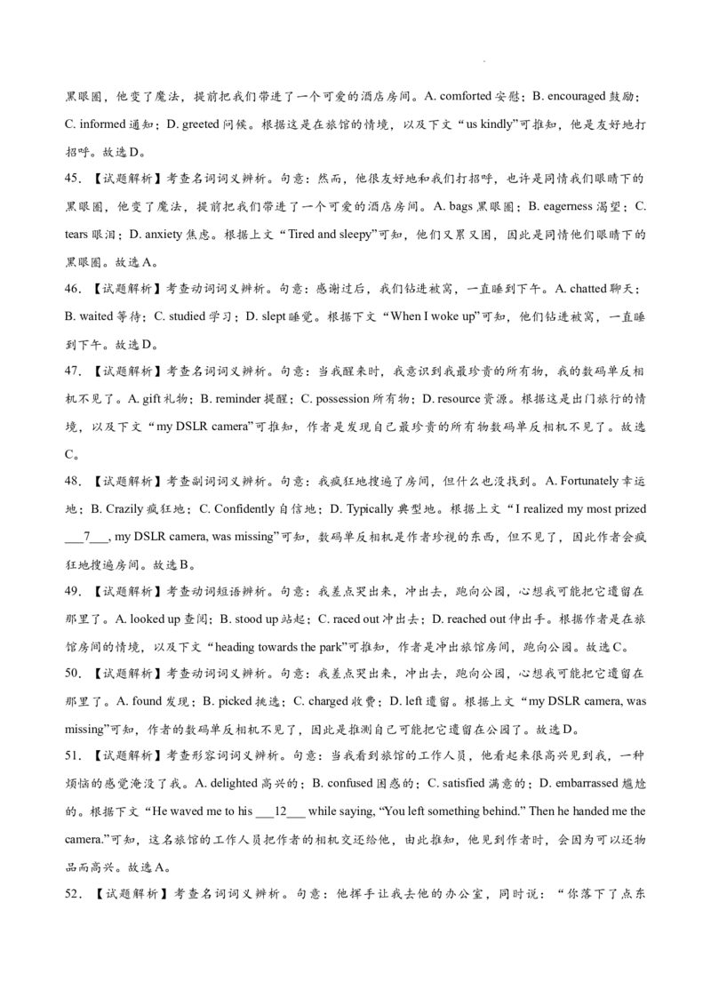 重庆市2024-2025学年高三上学期9月联考英语-试卷+答案_2024-2025高三（6-6月题库）_2024年09月试卷_0920名校方案重庆市2024-2025学年高三上学期9月联考