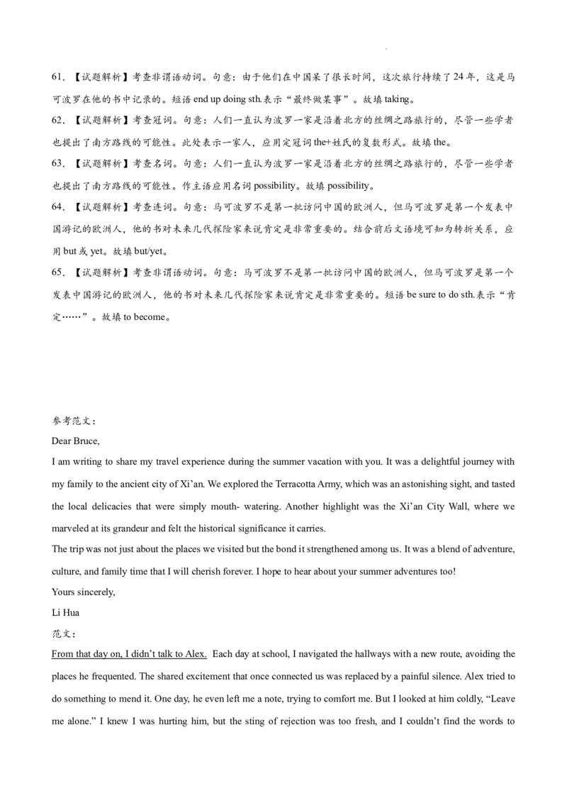 重庆市2024-2025学年高三上学期9月联考英语-试卷+答案_2024-2025高三（6-6月题库）_2024年09月试卷_0920名校方案重庆市2024-2025学年高三上学期9月联考